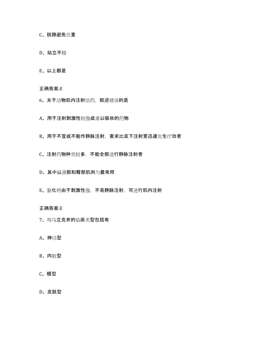2023-2024年度广东省肇庆市端州区执业兽医考试提升训练试卷B卷附答案_第3页