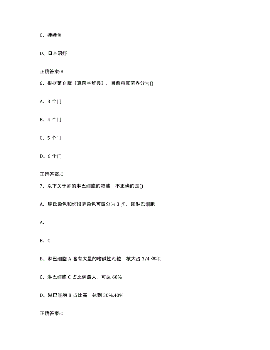 2023-2024年度海南省澄迈县执业兽医考试真题附答案_第3页