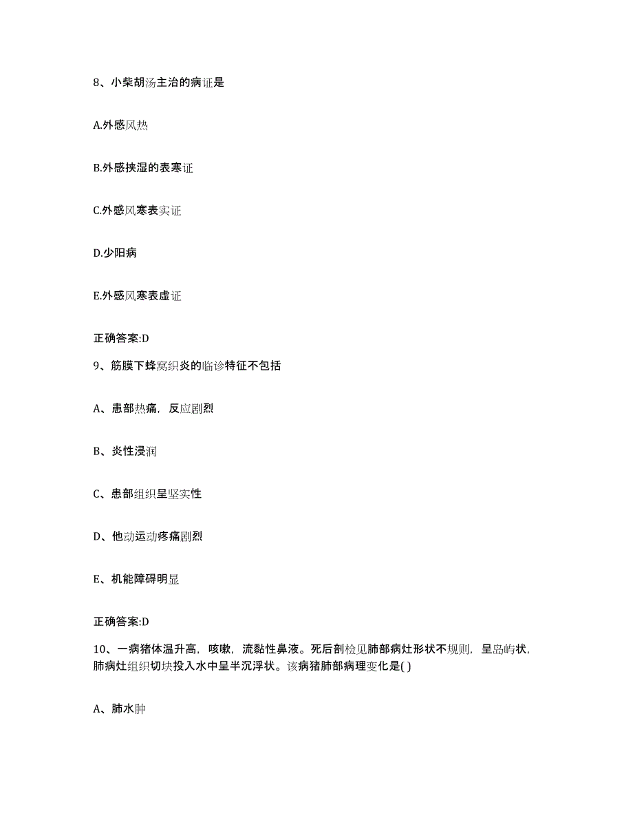 2023-2024年度海南省澄迈县执业兽医考试真题附答案_第4页