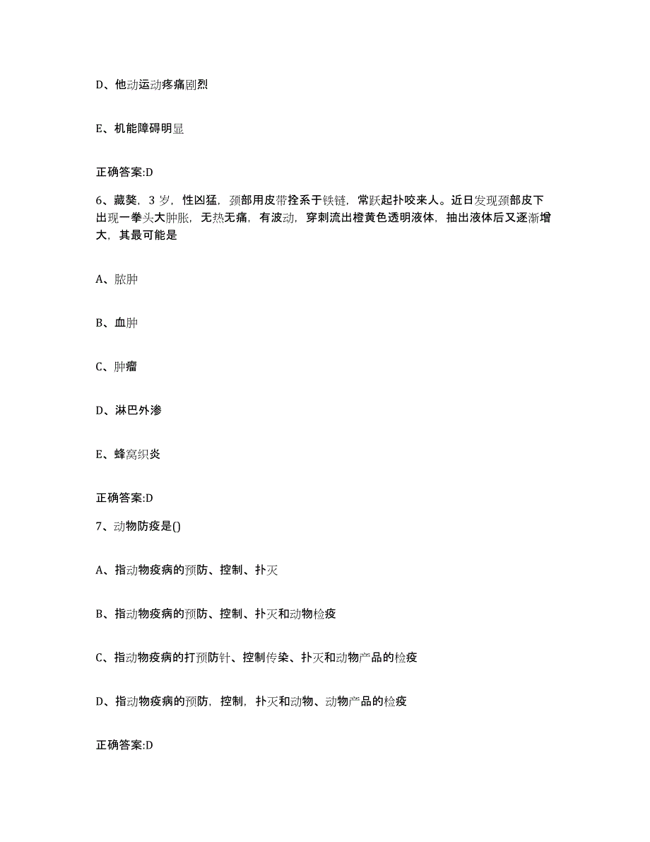 2023-2024年度青海省海东地区民和回族土族自治县执业兽医考试考前自测题及答案_第3页