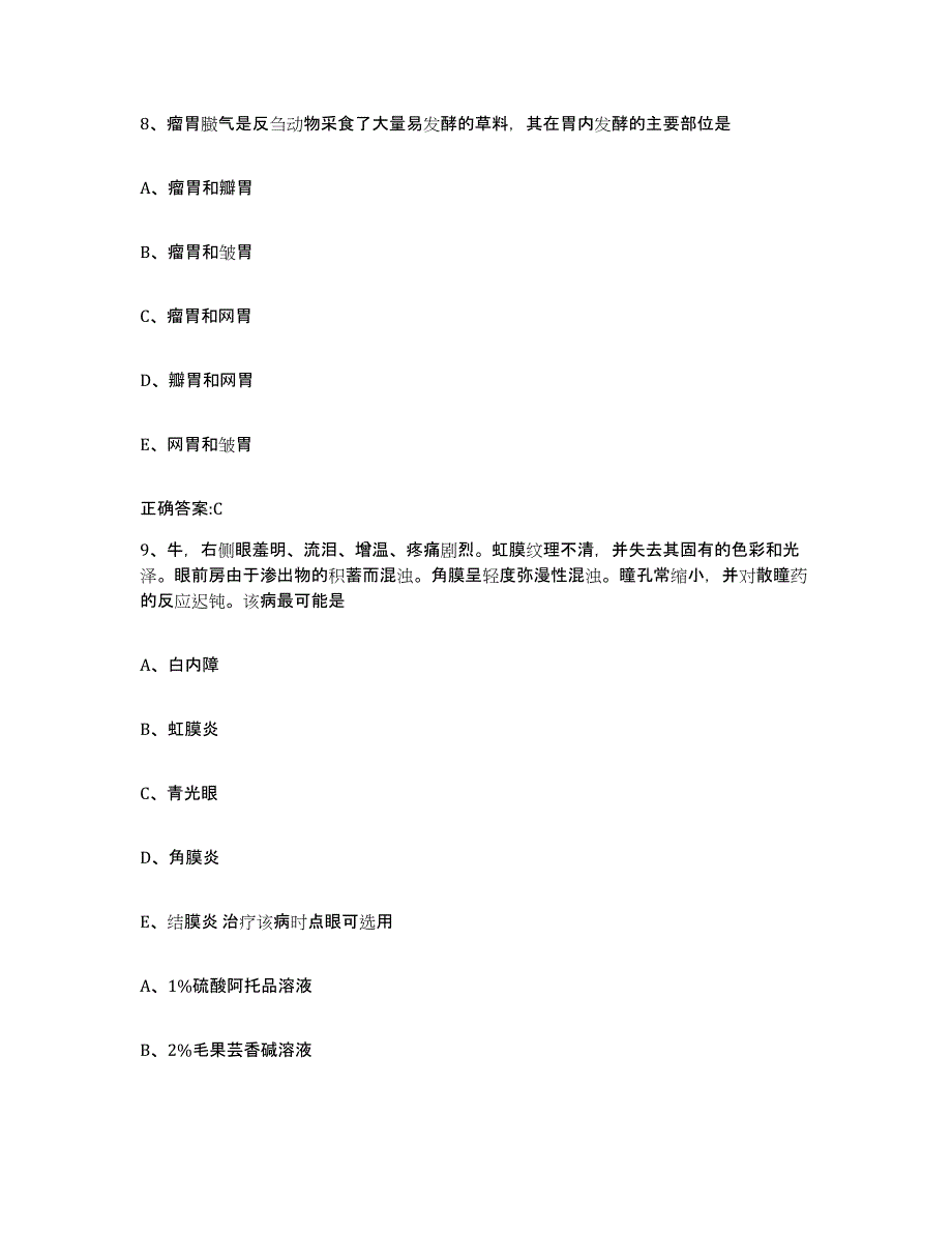 2023-2024年度青海省海东地区民和回族土族自治县执业兽医考试考前自测题及答案_第4页