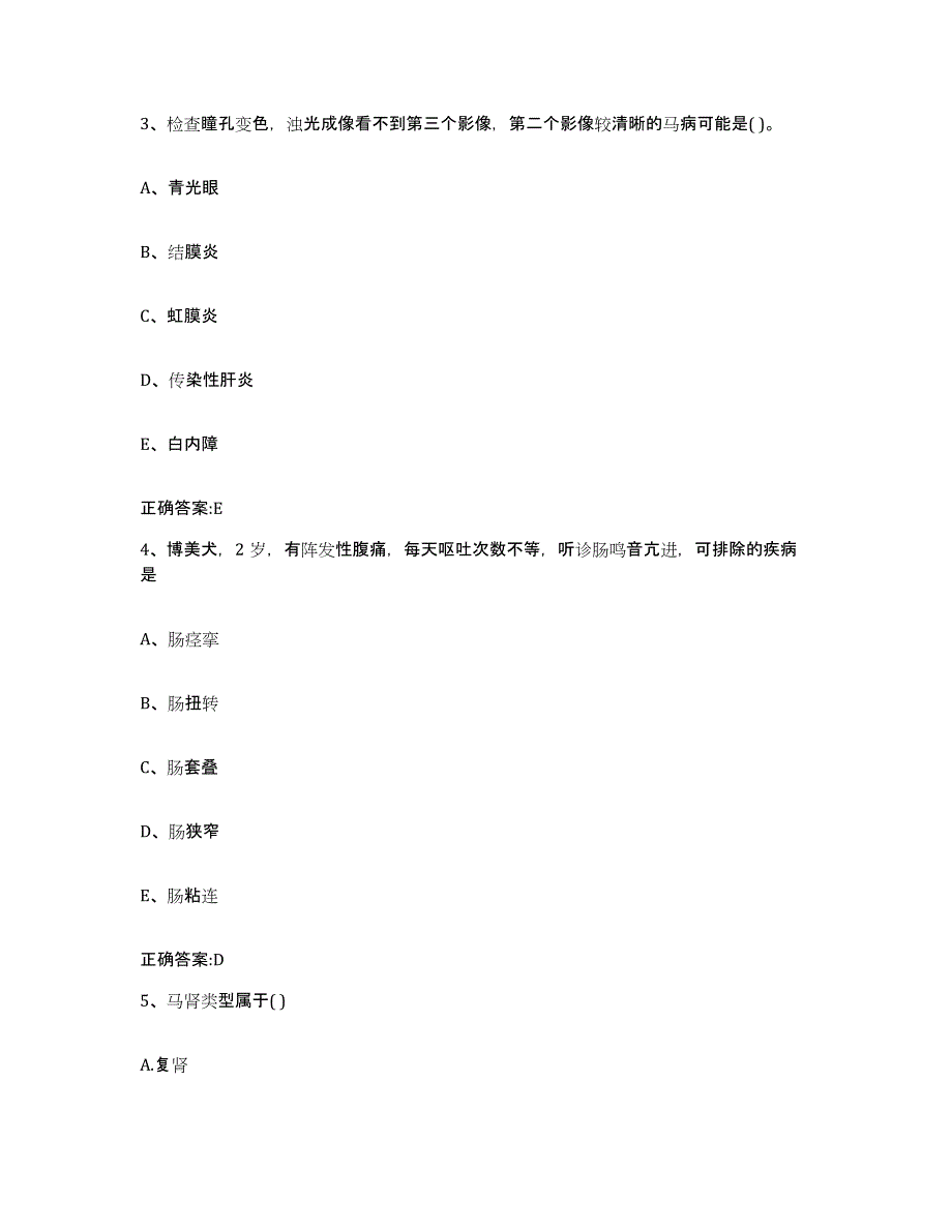 2023-2024年度广西壮族自治区柳州市柳江县执业兽医考试考前自测题及答案_第2页