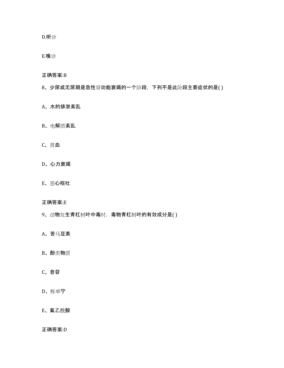 2023-2024年度广西壮族自治区柳州市柳江县执业兽医考试考前自测题及答案_第4页