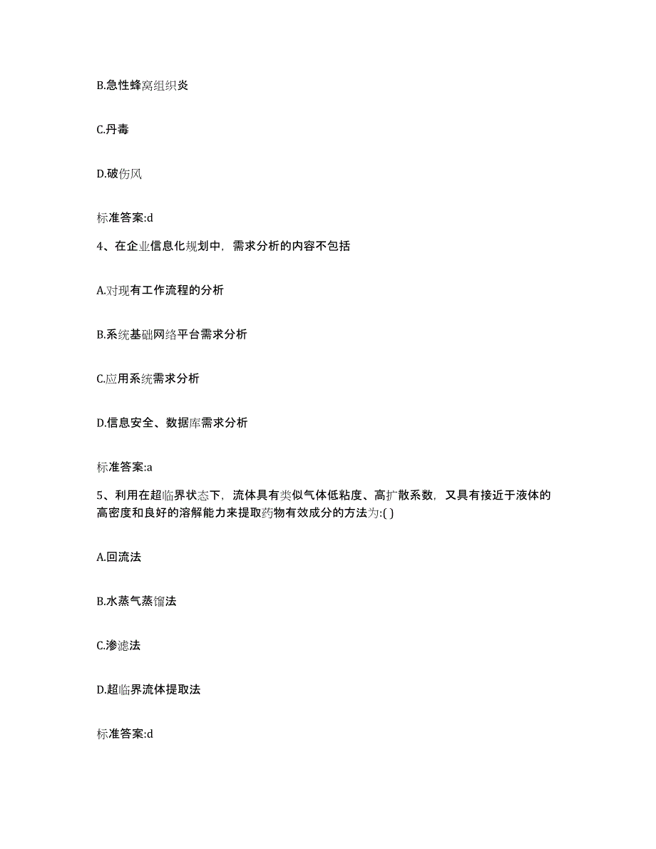 2024年度四川省成都市武侯区执业药师继续教育考试题库与答案_第2页