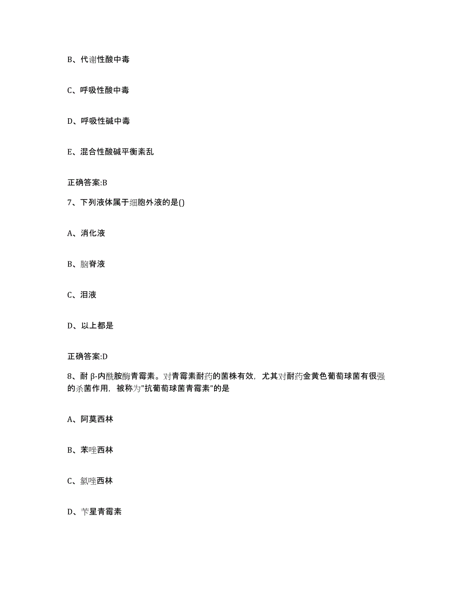 2023-2024年度山西省吕梁市石楼县执业兽医考试模考预测题库(夺冠系列)_第4页