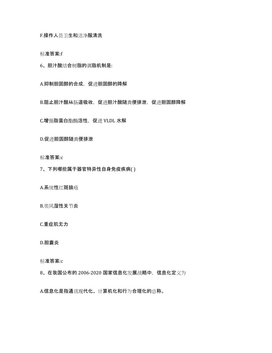 2024年度宁夏回族自治区固原市原州区执业药师继续教育考试综合检测试卷A卷含答案_第3页