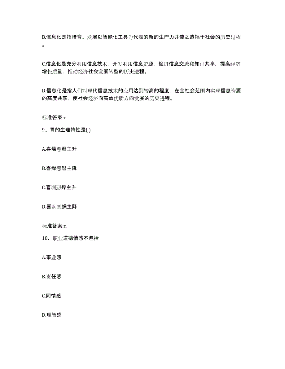 2024年度宁夏回族自治区固原市原州区执业药师继续教育考试综合检测试卷A卷含答案_第4页