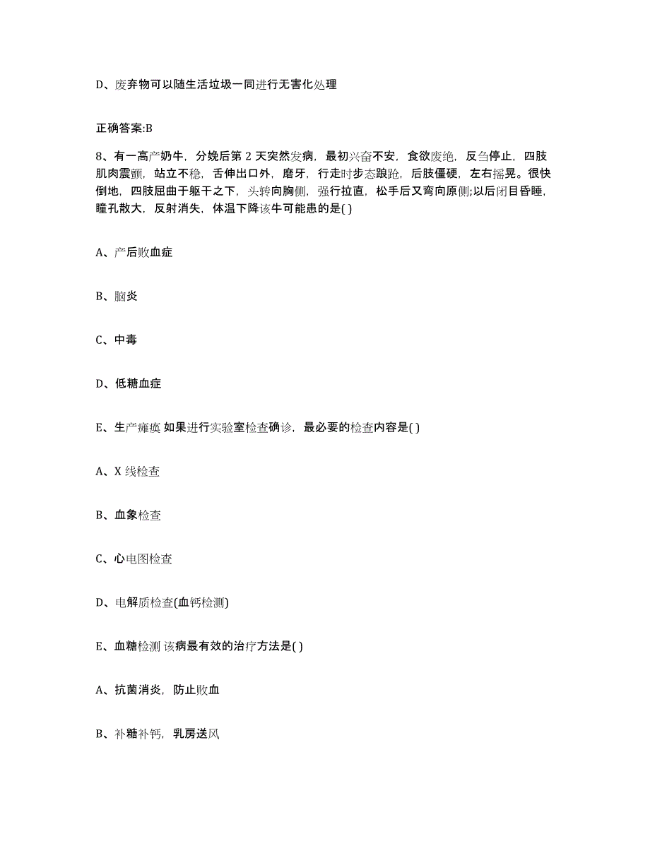 2023-2024年度陕西省榆林市子洲县执业兽医考试过关检测试卷B卷附答案_第4页