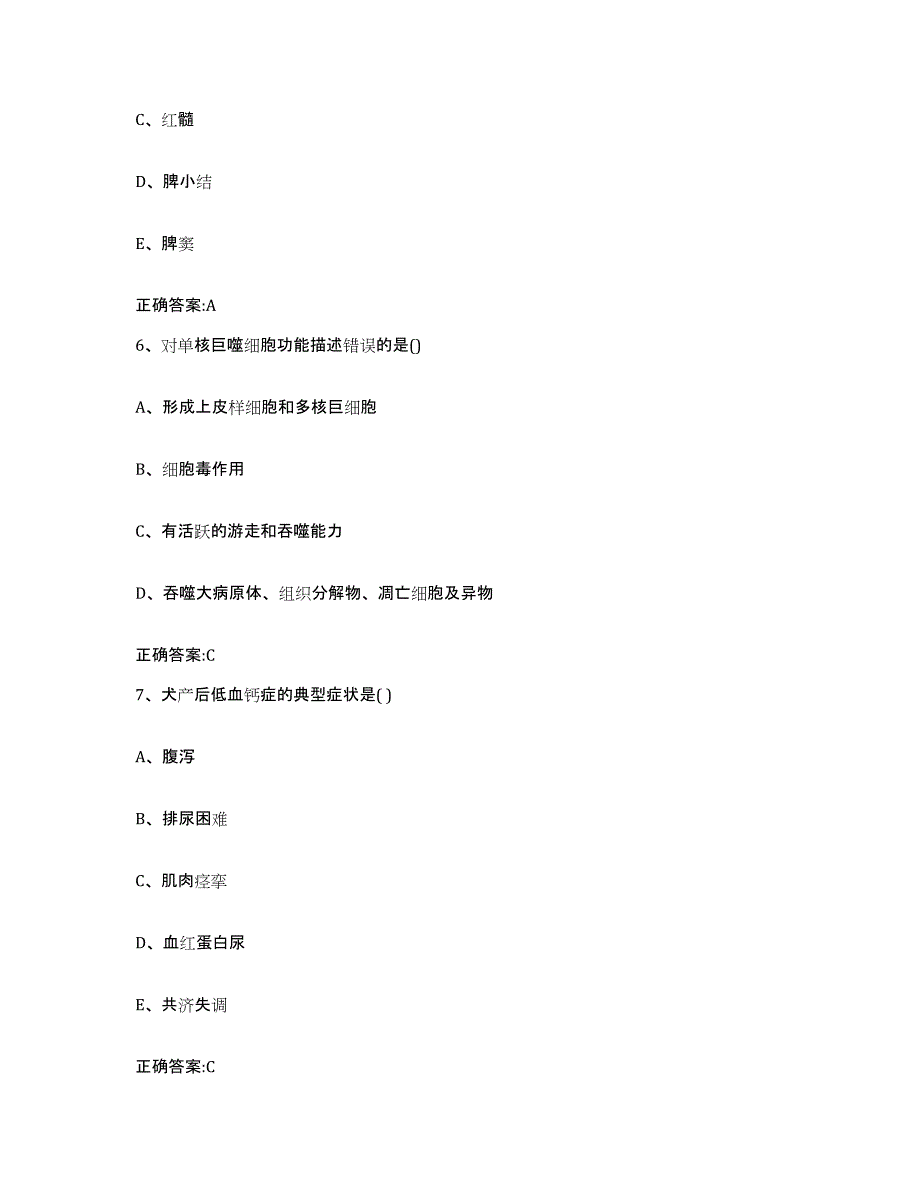 2023-2024年度贵州省黔东南苗族侗族自治州施秉县执业兽医考试能力提升试卷A卷附答案_第3页