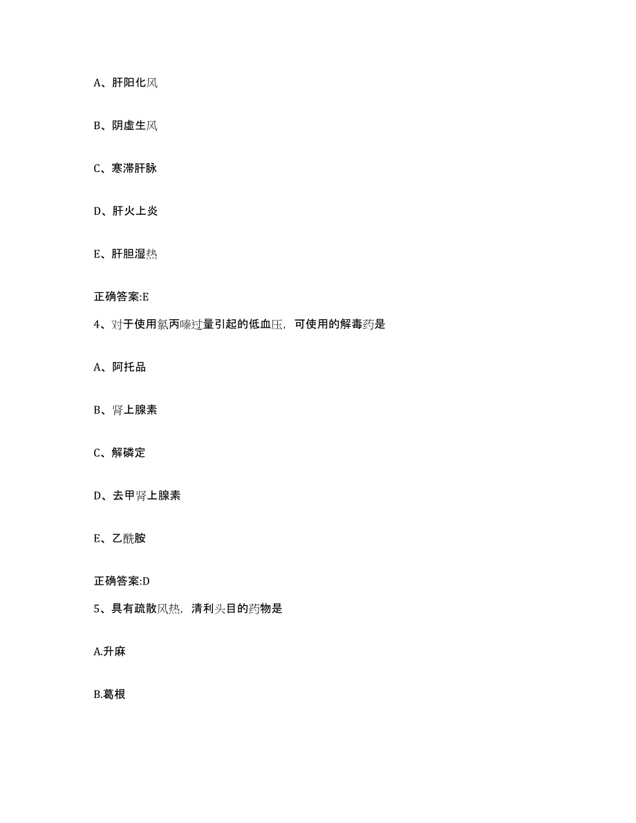 2023-2024年度江西省宜春市丰城市执业兽医考试基础试题库和答案要点_第2页