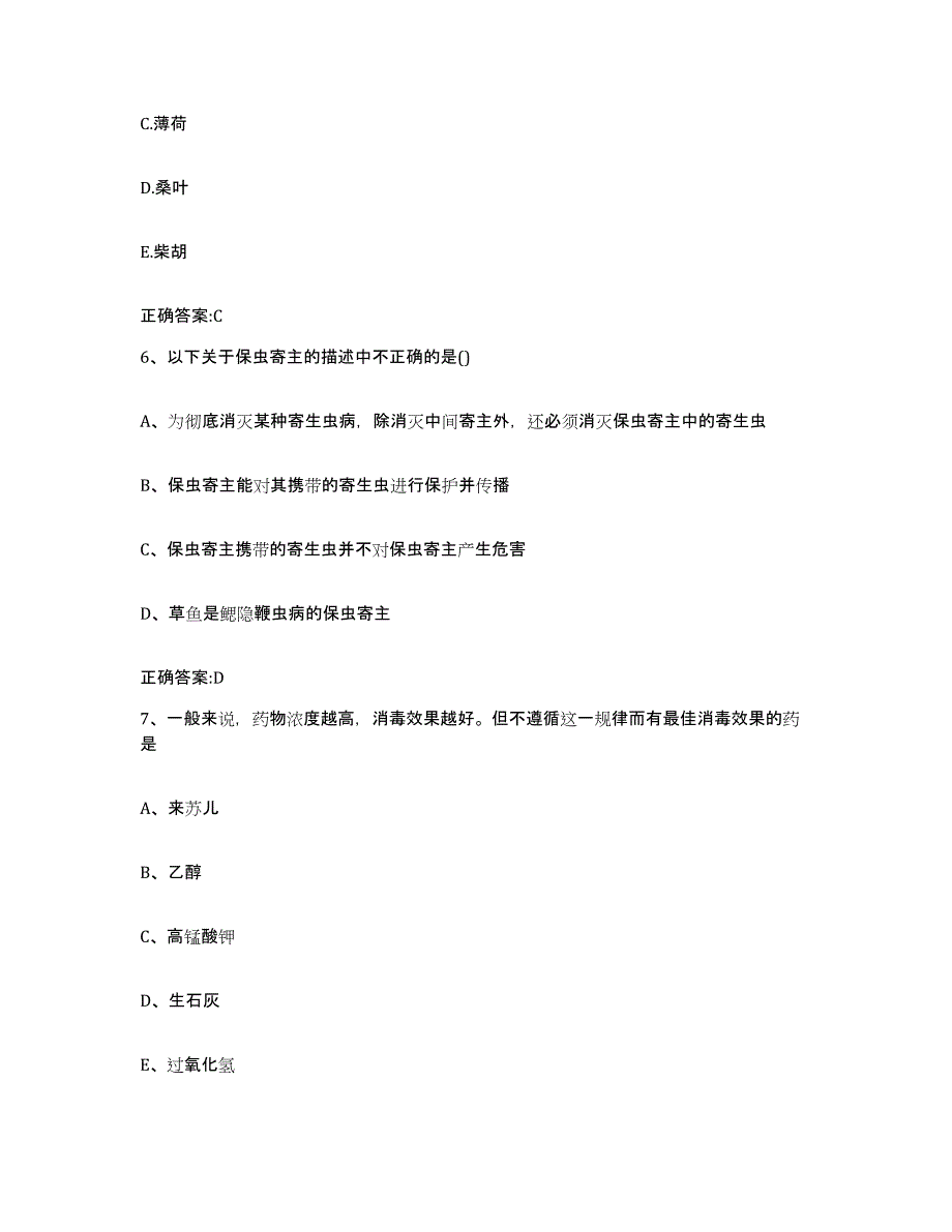 2023-2024年度江西省宜春市丰城市执业兽医考试基础试题库和答案要点_第3页