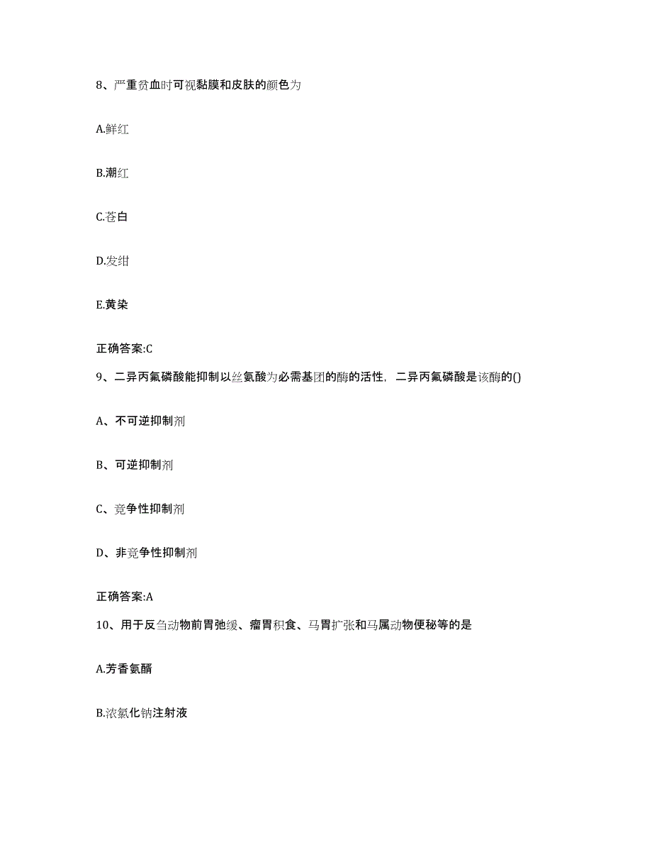 2023-2024年度甘肃省兰州市执业兽医考试通关题库(附带答案)_第4页