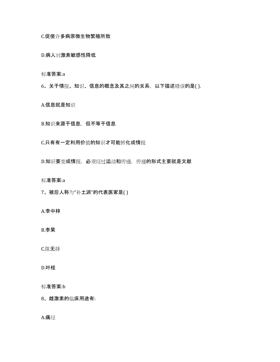 2024年度辽宁省沈阳市大东区执业药师继续教育考试强化训练试卷A卷附答案_第3页