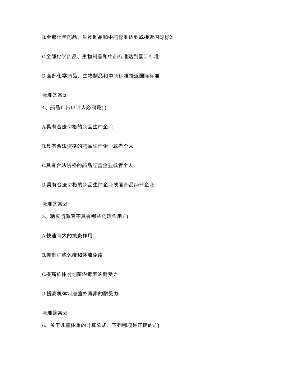 2024年度浙江省丽水市松阳县执业药师继续教育考试题库练习试卷A卷附答案_第2页