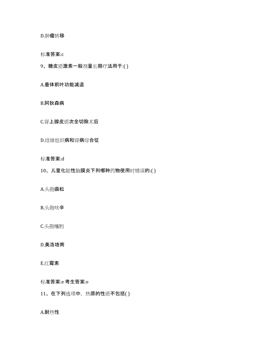 2024年度浙江省丽水市松阳县执业药师继续教育考试题库练习试卷A卷附答案_第4页