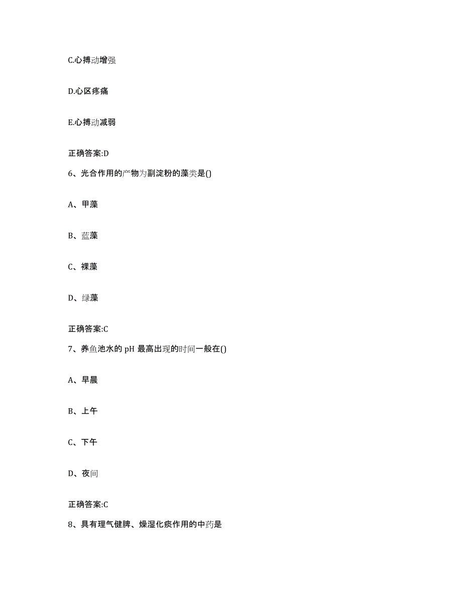 2023-2024年度河南省商丘市夏邑县执业兽医考试自测模拟预测题库_第3页