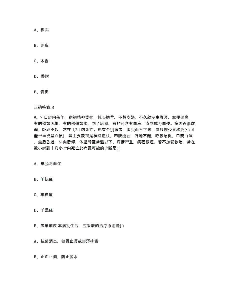 2023-2024年度河南省商丘市夏邑县执业兽医考试自测模拟预测题库_第4页