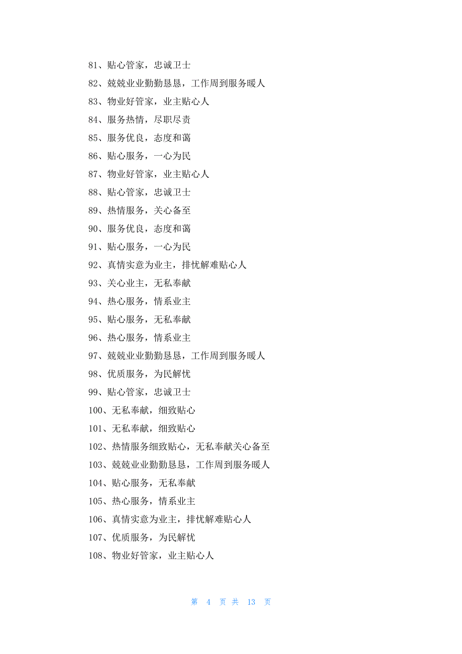 表示物业经理的锦旗感谢用语大全343条_第4页