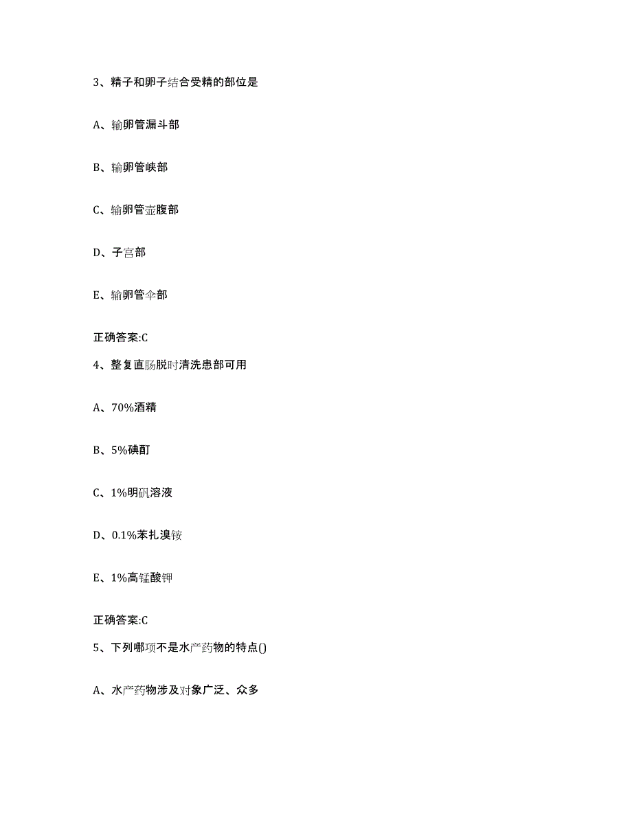 2023-2024年度江苏省常州市溧阳市执业兽医考试自测模拟预测题库_第2页