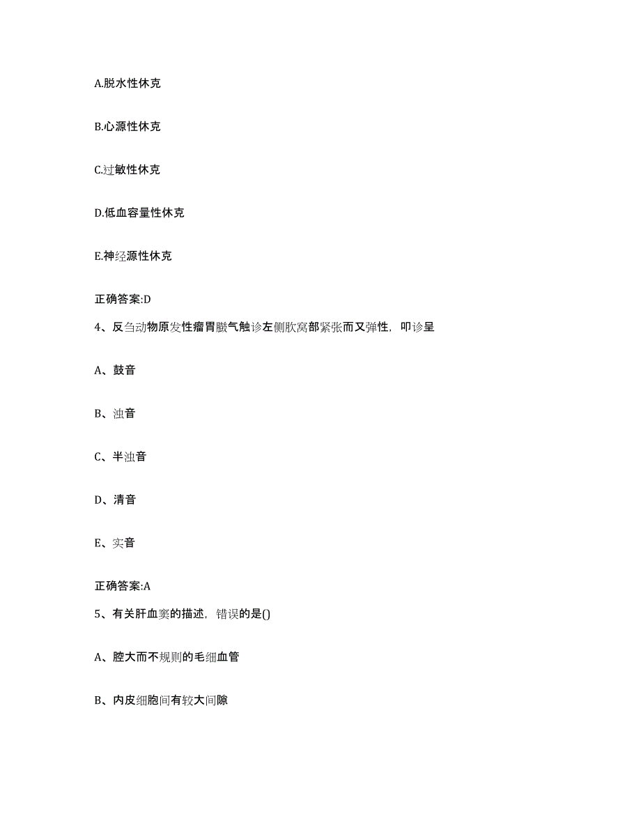 2023-2024年度山西省临汾市襄汾县执业兽医考试考前自测题及答案_第2页