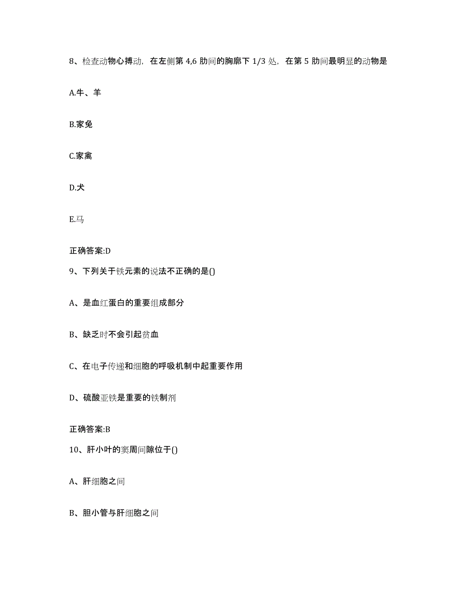 2023-2024年度山西省临汾市襄汾县执业兽医考试考前自测题及答案_第4页