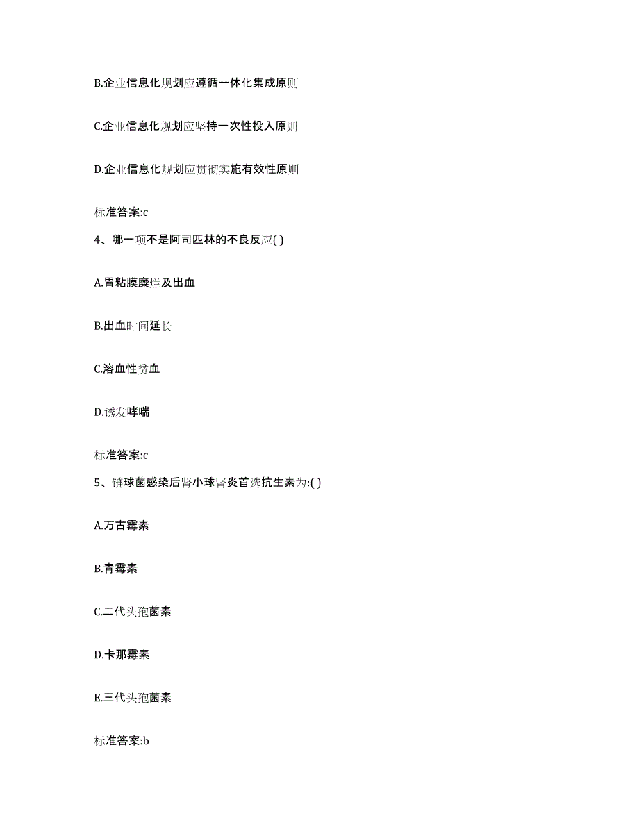 2024年度江苏省南京市浦口区执业药师继续教育考试考前冲刺试卷A卷含答案_第2页