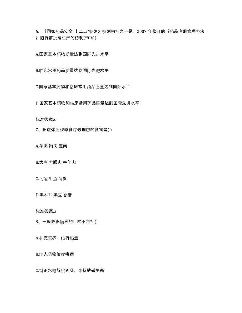 2024年度山东省东营市东营区执业药师继续教育考试题库与答案_第3页