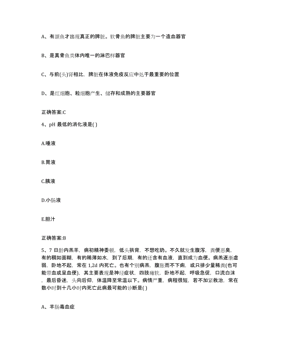 2023-2024年度甘肃省甘南藏族自治州舟曲县执业兽医考试能力提升试卷A卷附答案_第2页