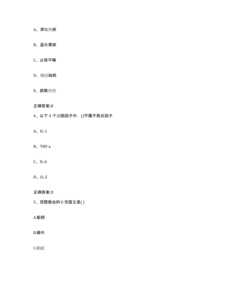 2023-2024年度浙江省金华市磐安县执业兽医考试典型题汇编及答案_第2页