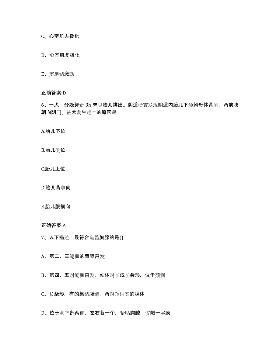 2023-2024年度甘肃省兰州市红古区执业兽医考试题库及答案_第3页