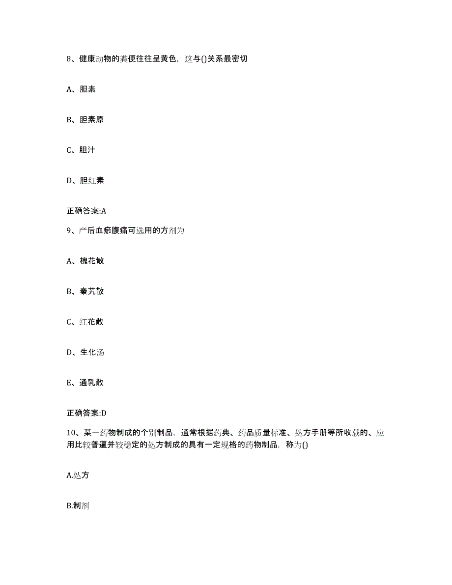 2023-2024年度河南省濮阳市清丰县执业兽医考试题库练习试卷A卷附答案_第4页