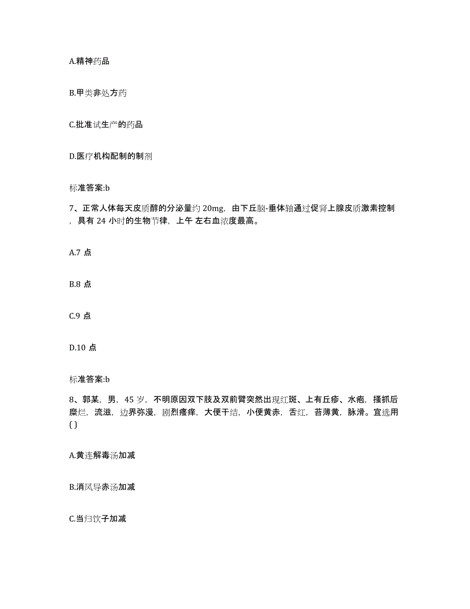 2024年度山东省淄博市张店区执业药师继续教育考试通关题库(附带答案)_第3页