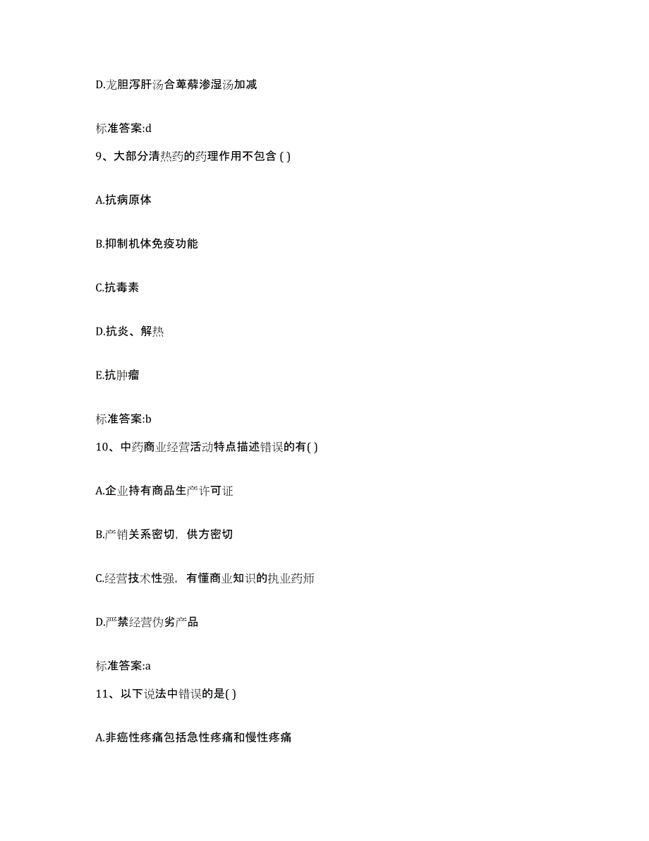 2024年度山东省淄博市张店区执业药师继续教育考试通关题库(附带答案)_第4页