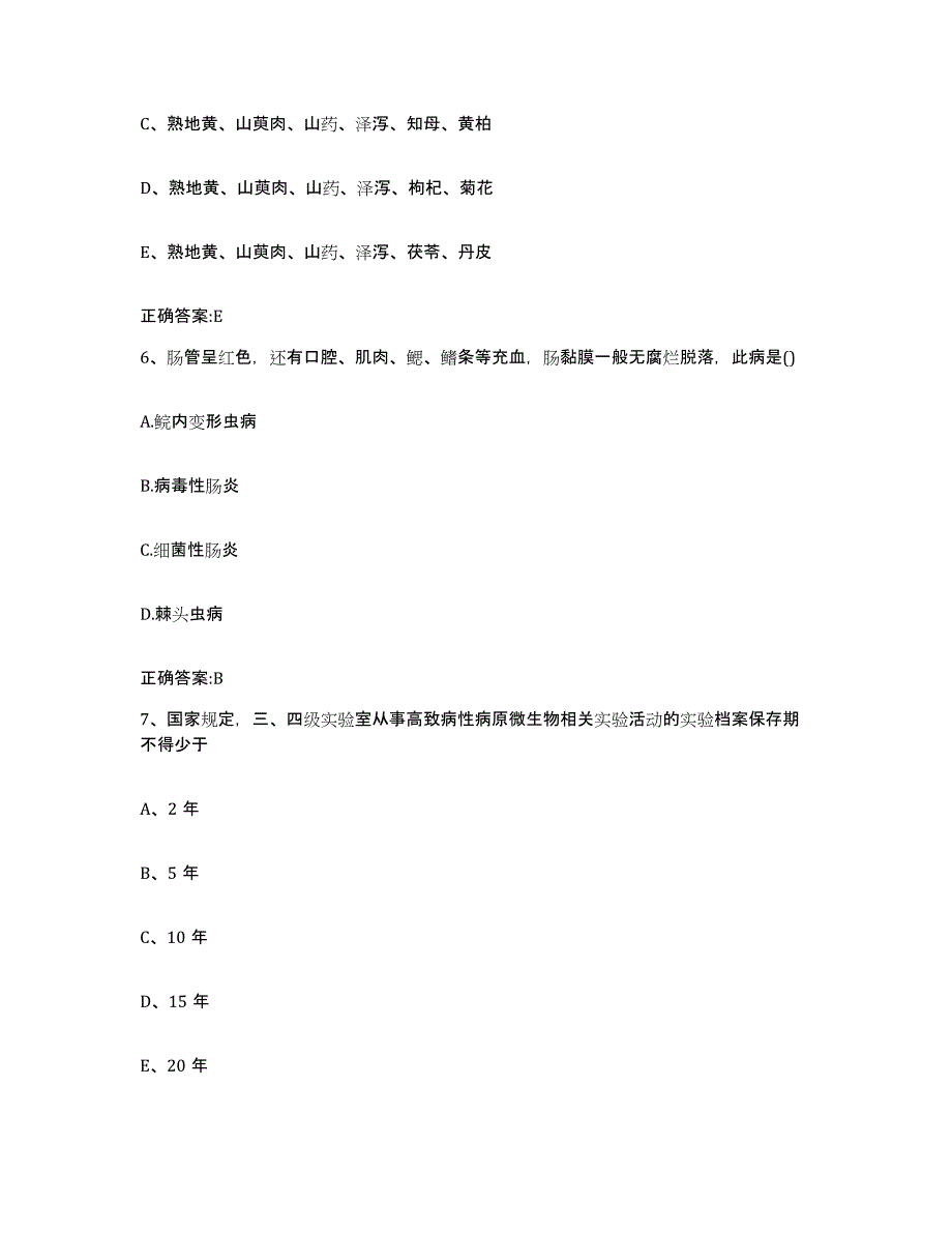 2023-2024年度贵州省遵义市习水县执业兽医考试题库练习试卷B卷附答案_第3页