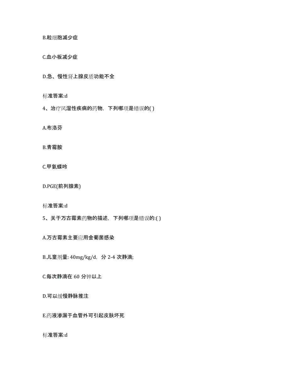 2024年度浙江省温州市执业药师继续教育考试题库检测试卷B卷附答案_第2页