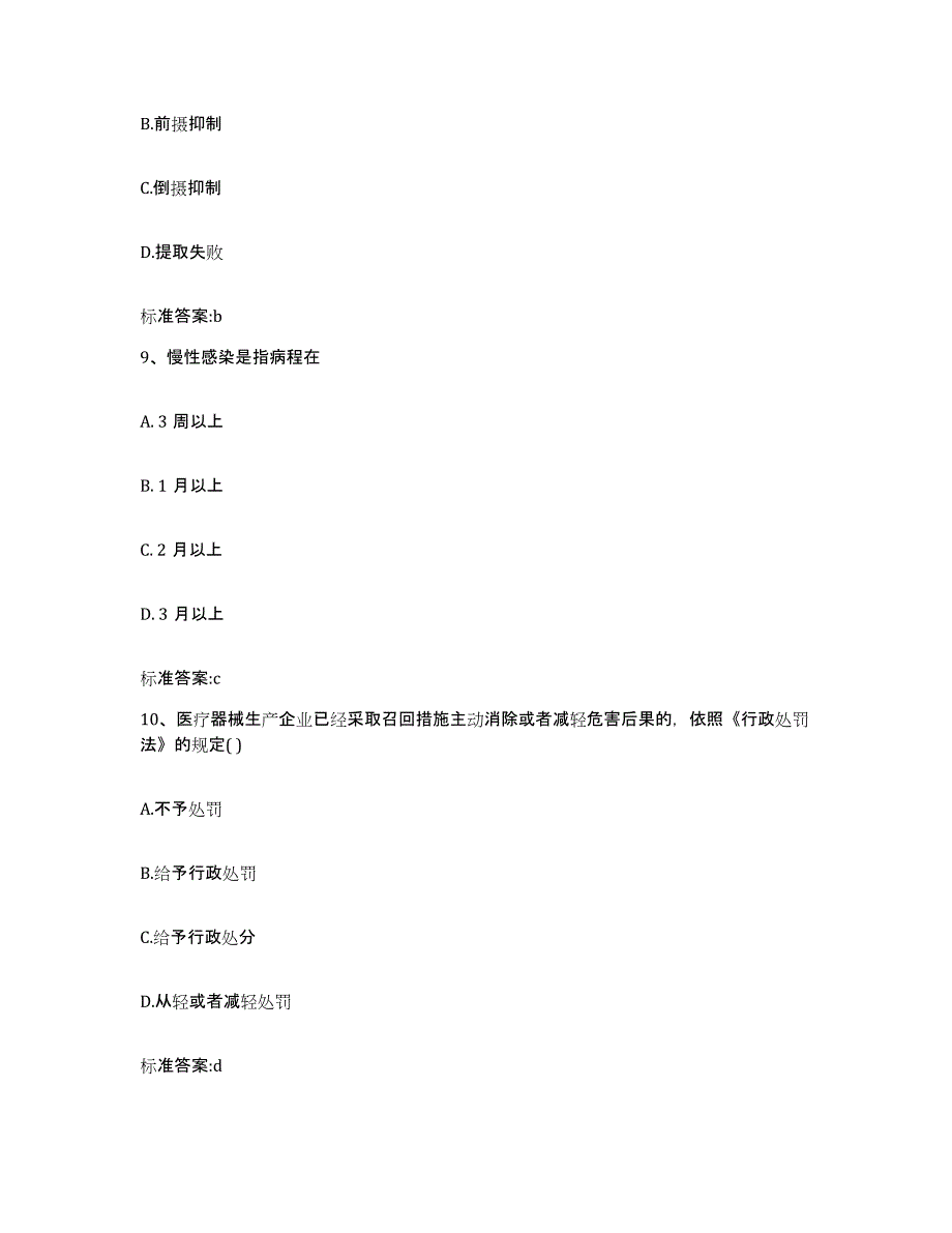 2024年度浙江省温州市执业药师继续教育考试题库检测试卷B卷附答案_第4页