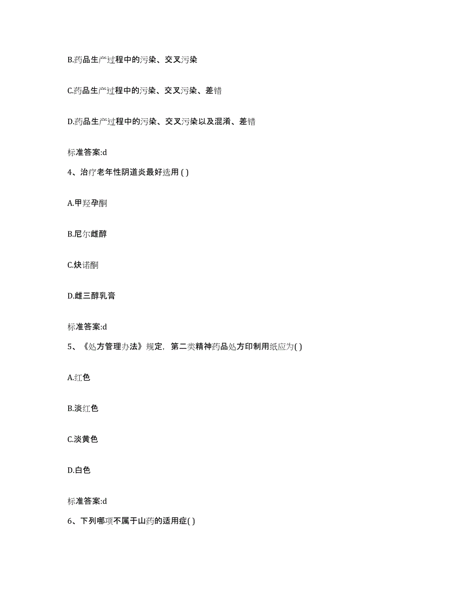 2024年度广西壮族自治区桂林市叠彩区执业药师继续教育考试模拟考试试卷A卷含答案_第2页