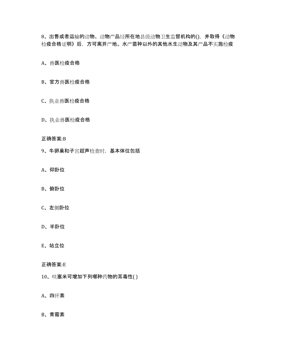 2023-2024年度山东省烟台市莱山区执业兽医考试题库与答案_第4页