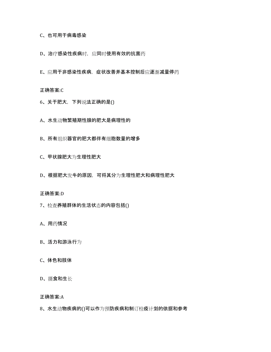 2023-2024年度江苏省南通市启东市执业兽医考试押题练习试卷A卷附答案_第3页