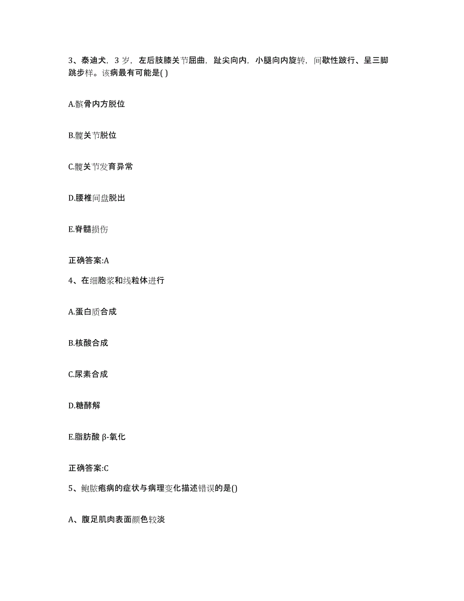 2023-2024年度辽宁省抚顺市执业兽医考试能力测试试卷B卷附答案_第2页