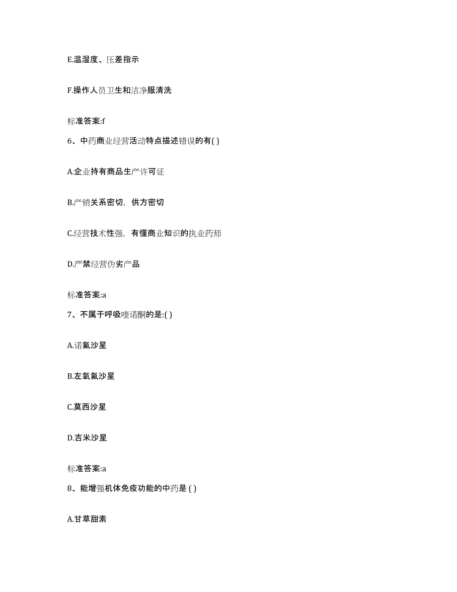 2024年度河南省信阳市平桥区执业药师继续教育考试考前冲刺试卷B卷含答案_第3页