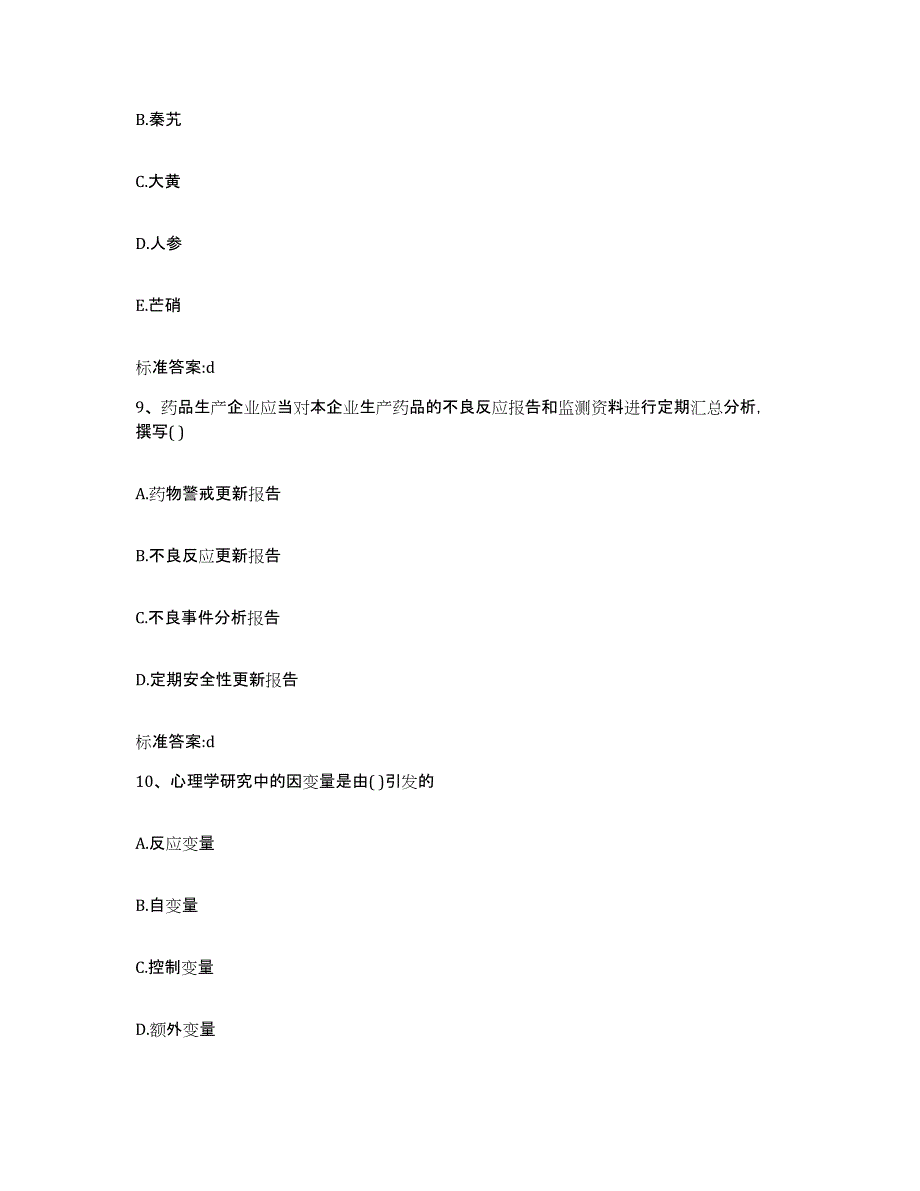 2024年度河南省信阳市平桥区执业药师继续教育考试考前冲刺试卷B卷含答案_第4页