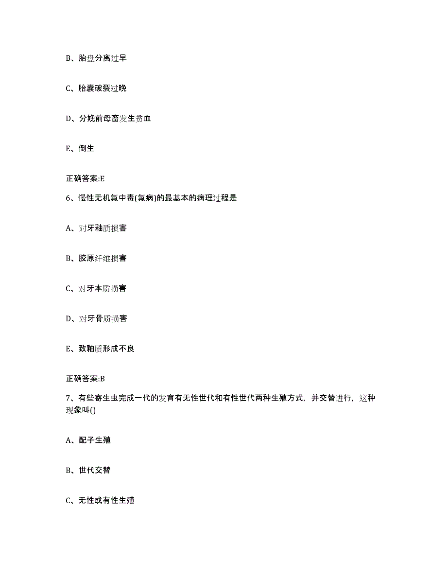 2023-2024年度河南省焦作市武陟县执业兽医考试每日一练试卷B卷含答案_第3页