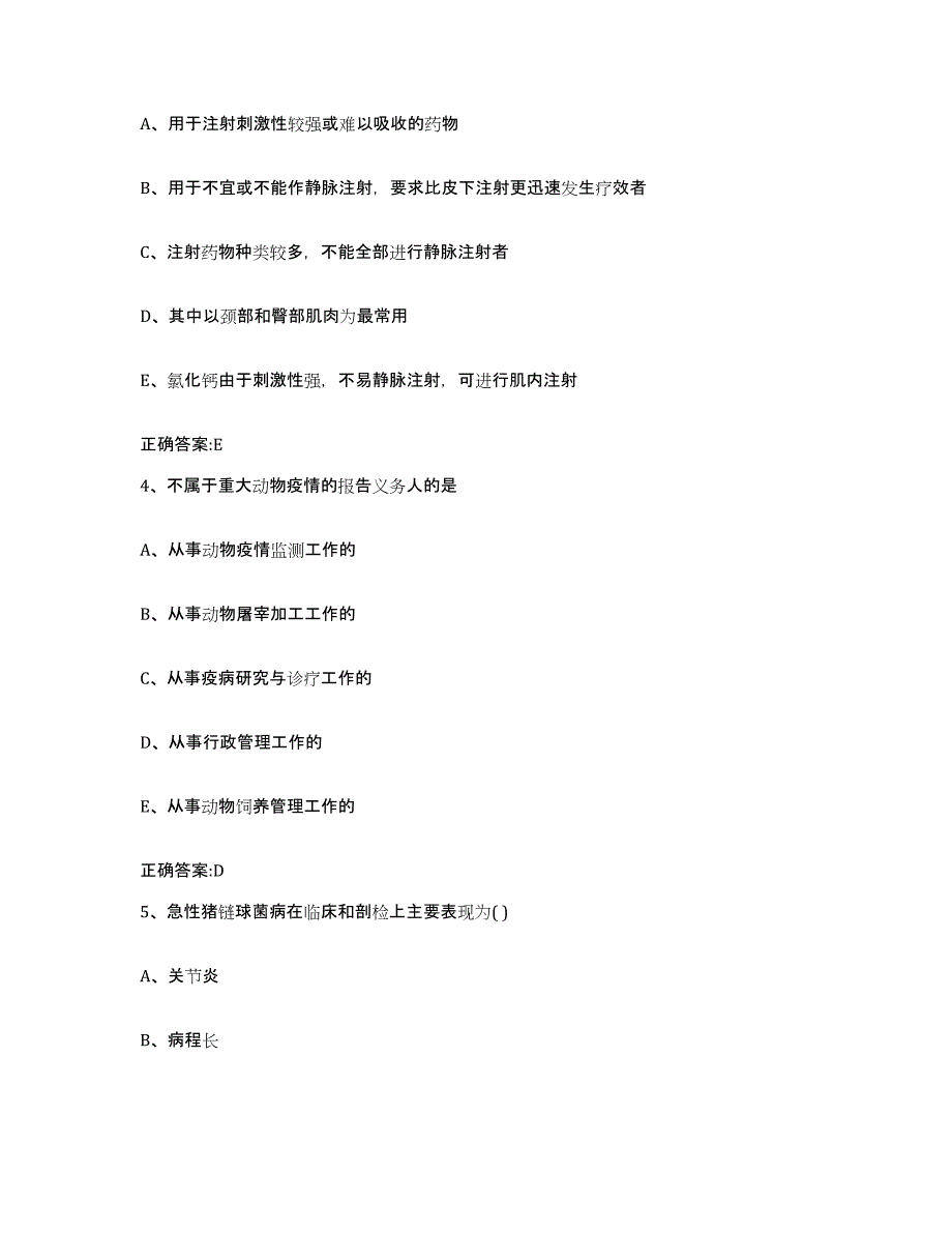 2023-2024年度河北省衡水市阜城县执业兽医考试通关试题库(有答案)_第2页