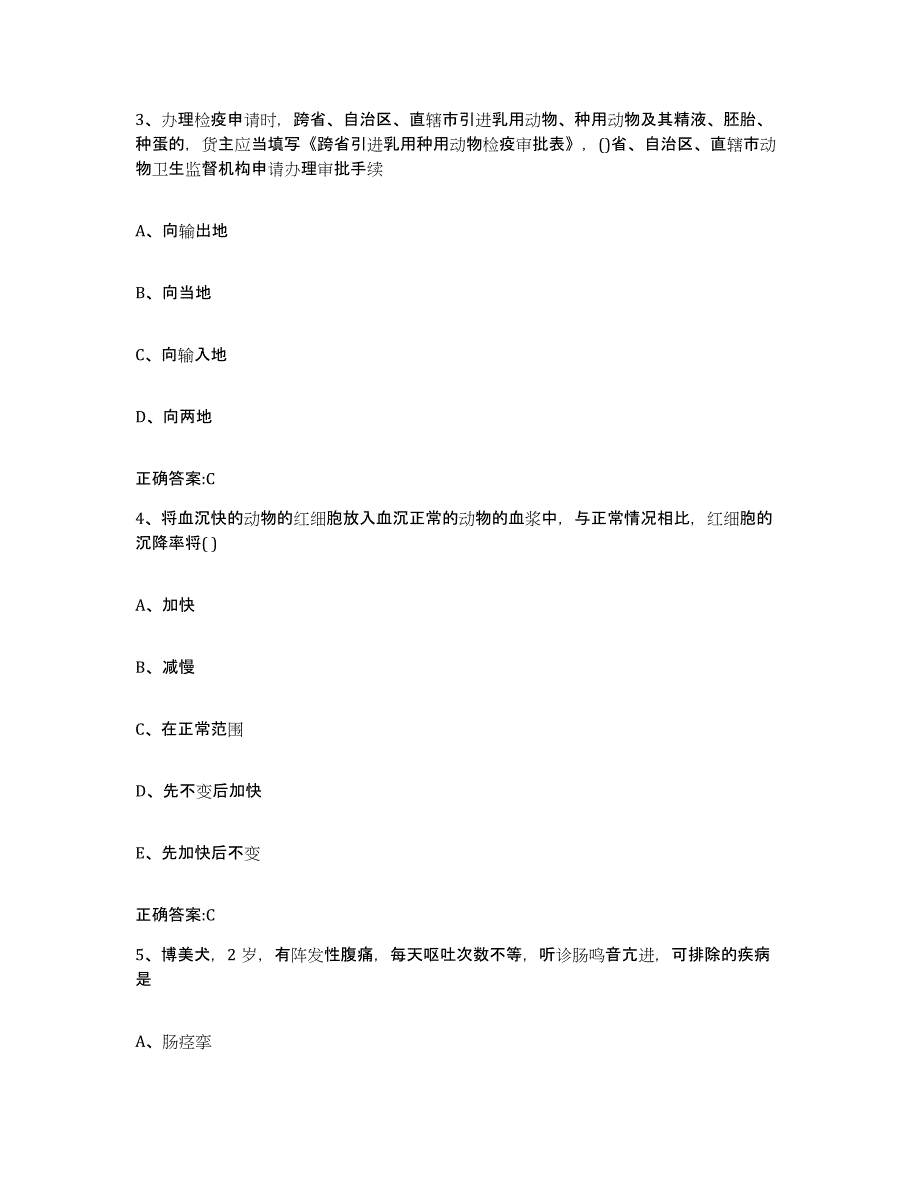 2023-2024年度广西壮族自治区河池市巴马瑶族自治县执业兽医考试提升训练试卷B卷附答案_第2页