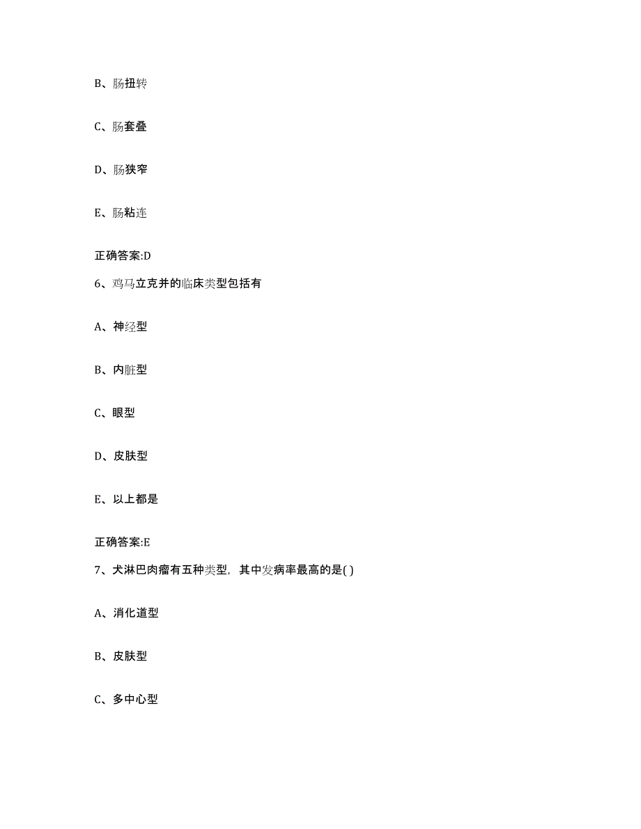 2023-2024年度广西壮族自治区河池市巴马瑶族自治县执业兽医考试提升训练试卷B卷附答案_第3页