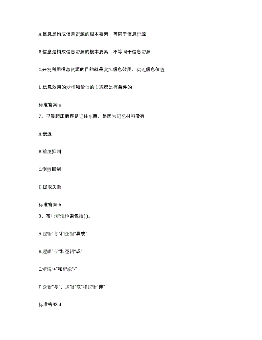 2024年度福建省莆田市秀屿区执业药师继续教育考试过关检测试卷B卷附答案_第3页