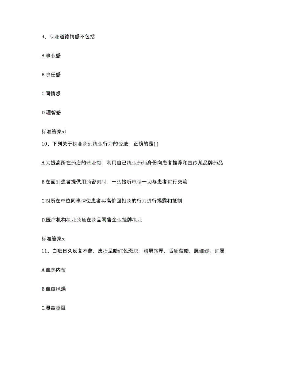 2024年度福建省莆田市秀屿区执业药师继续教育考试过关检测试卷B卷附答案_第4页