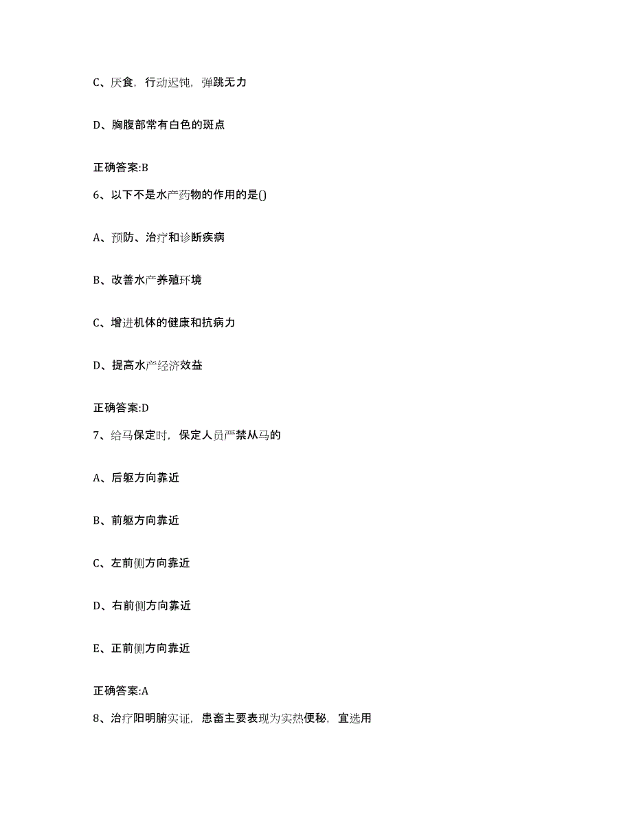 2023-2024年度浙江省丽水市遂昌县执业兽医考试模拟预测参考题库及答案_第3页