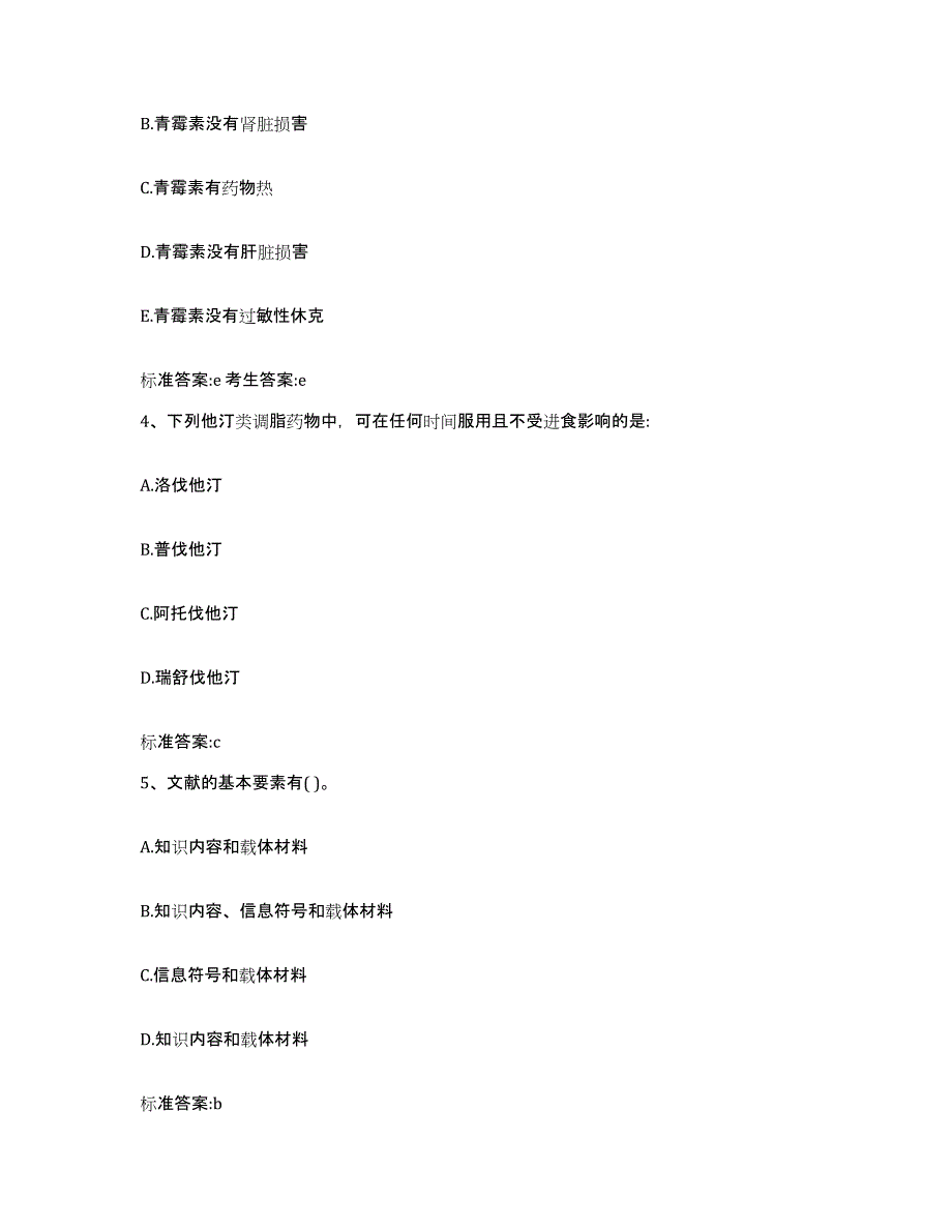 2024年度河南省鹤壁市执业药师继续教育考试题库综合试卷A卷附答案_第2页